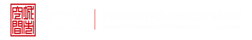 想操大屄网深圳市城市空间规划建筑设计有限公司